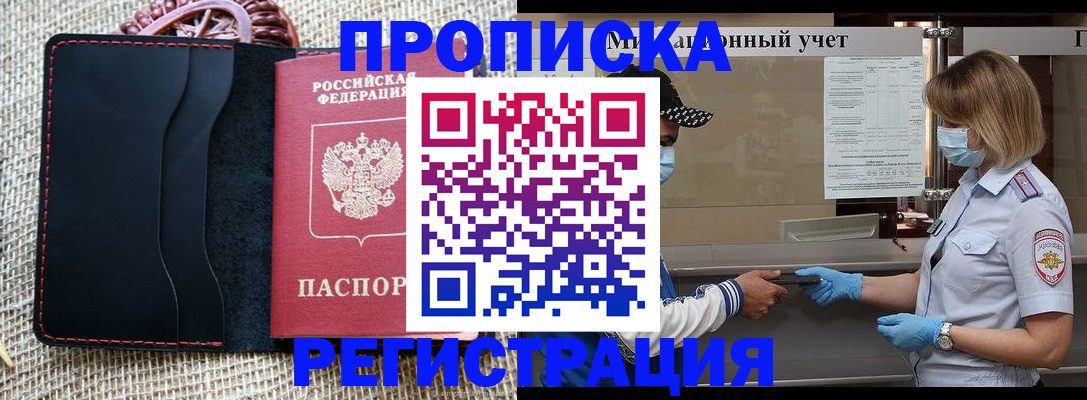 регистрация в Ермолино