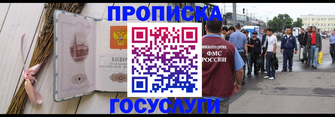 временная прописка в Ермолино